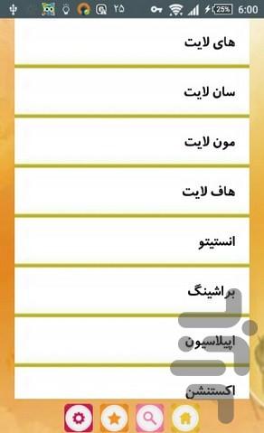 اصطلاحات آرایشگری - Image screenshot of android app