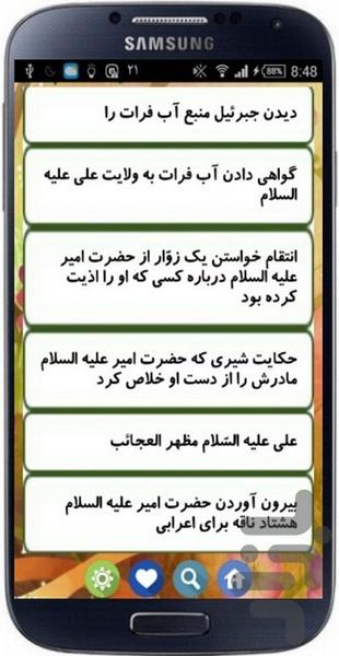 داستان های انوار آسمانی - Image screenshot of android app