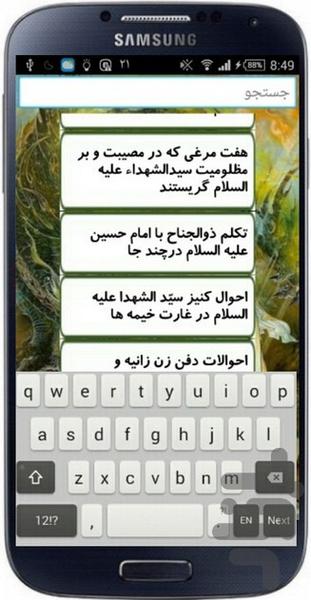 داستان های انوار آسمانی - Image screenshot of android app