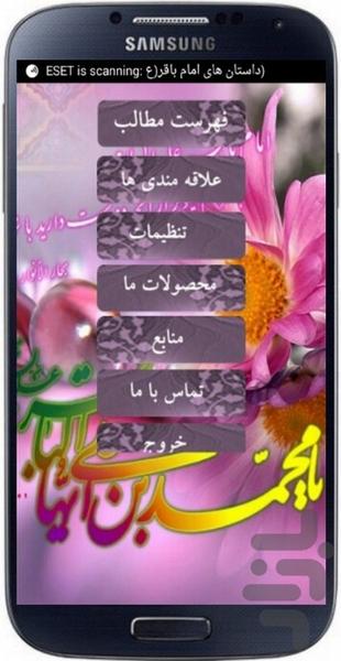 داستان های امام باقر(ع) - عکس برنامه موبایلی اندروید