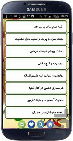 داستان های امام باقر(ع) - عکس برنامه موبایلی اندروید