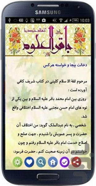 داستان های امام باقر(ع) - عکس برنامه موبایلی اندروید