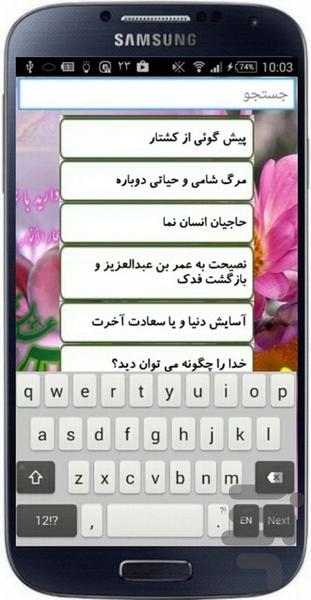 داستان های امام باقر(ع) - عکس برنامه موبایلی اندروید