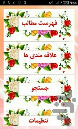 برکت زندگی (زندگی پر برکت) - Image screenshot of android app