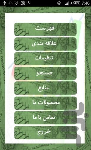 فرهنگ اصطلاحات بازرگانی و تجارت - Image screenshot of android app