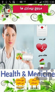 مرجع بیماری ها (تصویری) - Image screenshot of android app