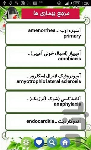 مرجع بیماری ها (تصویری) - عکس برنامه موبایلی اندروید