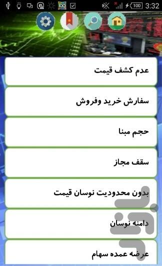 اصطلاحات بورس - عکس برنامه موبایلی اندروید