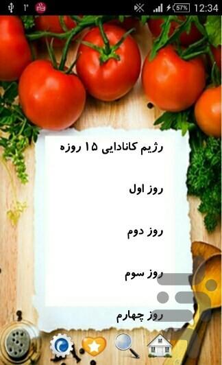 رژیم غذایی کانادایی - Image screenshot of android app