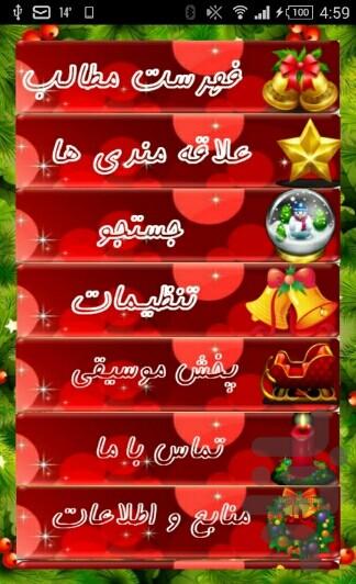 Christmas (SMS) - عکس برنامه موبایلی اندروید