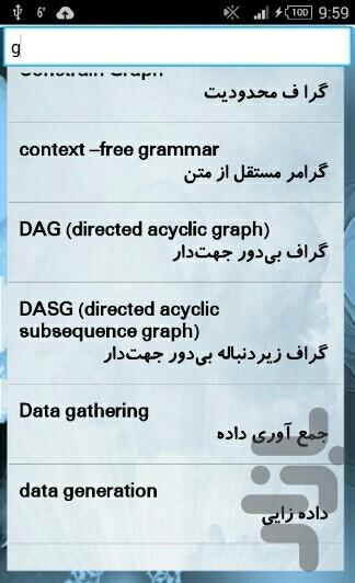 واژه نامه مهندسی کامپیوتر - Image screenshot of android app