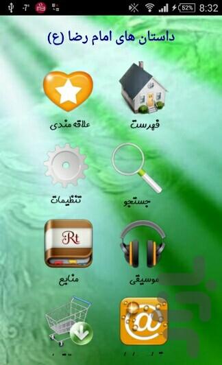 داستان های امام رضا (ع) - Image screenshot of android app