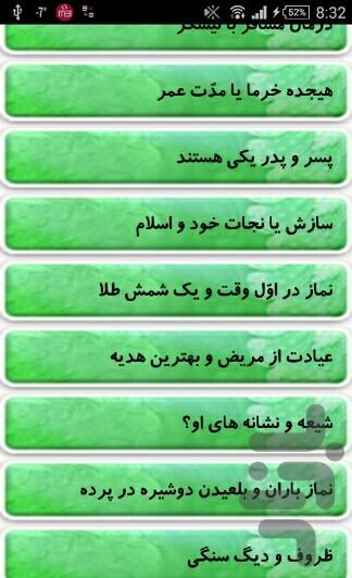 داستان های امام رضا (ع) - Image screenshot of android app