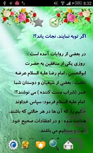 داستان های امام رضا (ع) - Image screenshot of android app