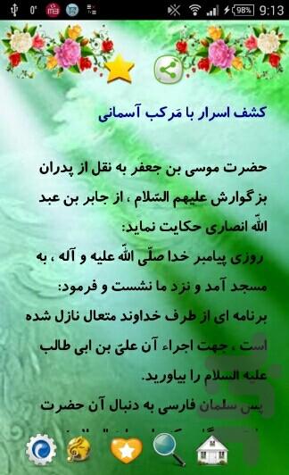 داستان های پیامبر (ص) - عکس برنامه موبایلی اندروید