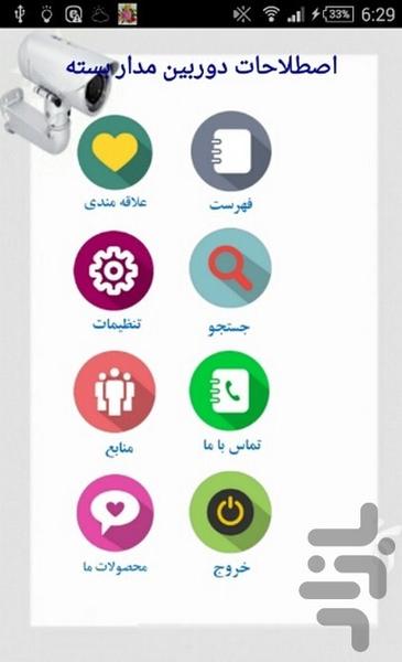 اصطلاحات دوربین مدار بسته - Image screenshot of android app