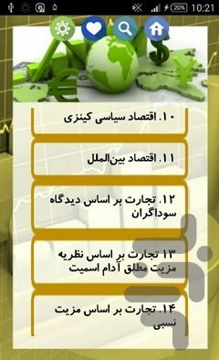 اصطلاحات اقتصادی - عکس برنامه موبایلی اندروید
