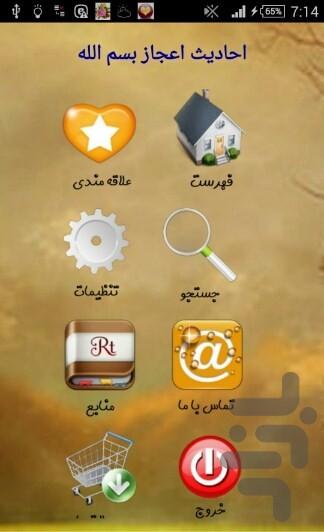 اعجاز بسم الله - Image screenshot of android app