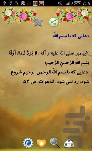 اعجاز بسم الله - Image screenshot of android app