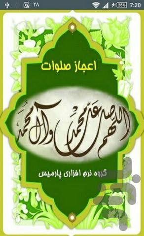 اعجاز صلوات - Image screenshot of android app