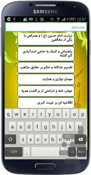 داستان های امام زمان(عج) - عکس برنامه موبایلی اندروید