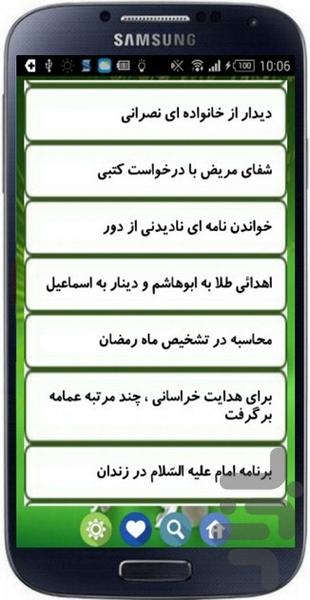 داستان های امام حسن عسگری (ع) - Image screenshot of android app