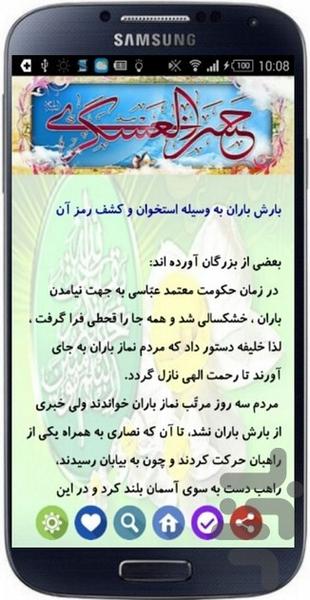 داستان های امام حسن عسگری (ع) - Image screenshot of android app