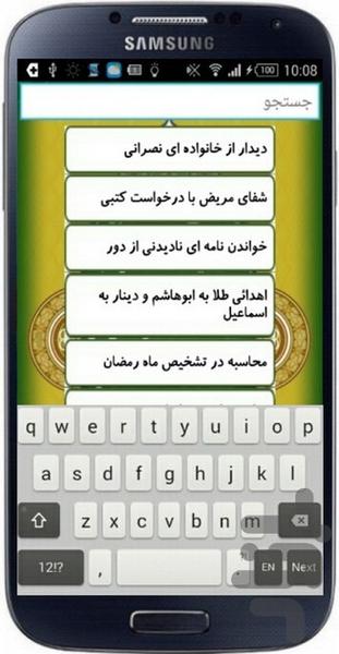 داستان های امام حسن عسگری (ع) - Image screenshot of android app