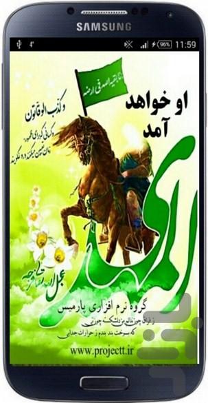 امام زمان (عج) خواهد آمد - Image screenshot of android app