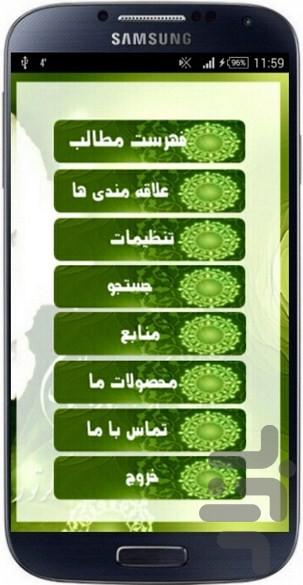 امام زمان (عج) خواهد آمد - Image screenshot of android app