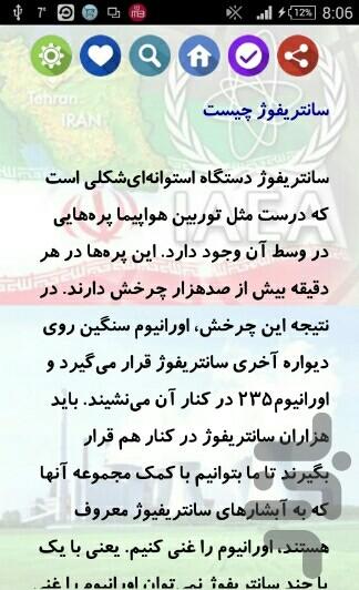 اصطلاحات انرژی هسته ای - عکس برنامه موبایلی اندروید
