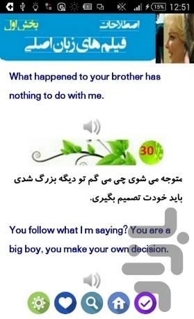 جملات کاربردی روزمره انگلیسی۲(صوتی) - عکس برنامه موبایلی اندروید