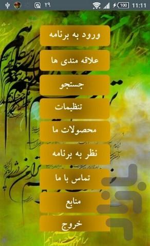 انتظار فرج - Image screenshot of android app