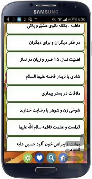 داستان های حضرت فاطمه زهرا (س) - عکس برنامه موبایلی اندروید
