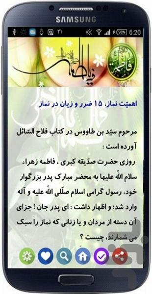 داستان های حضرت فاطمه زهرا (س) - عکس برنامه موبایلی اندروید