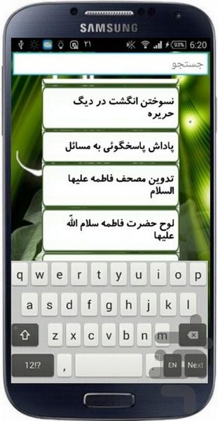 داستان های حضرت فاطمه زهرا (س) - عکس برنامه موبایلی اندروید