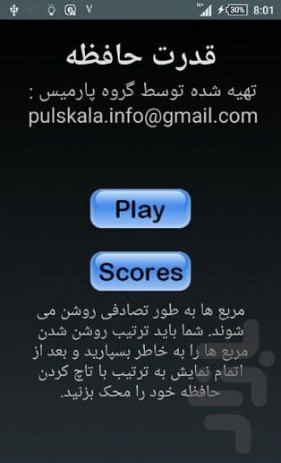 قدرت حافظه - Gameplay image of android game