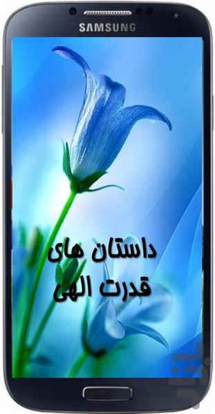 قدرت خدا در تغییر سرنوشت - Image screenshot of android app