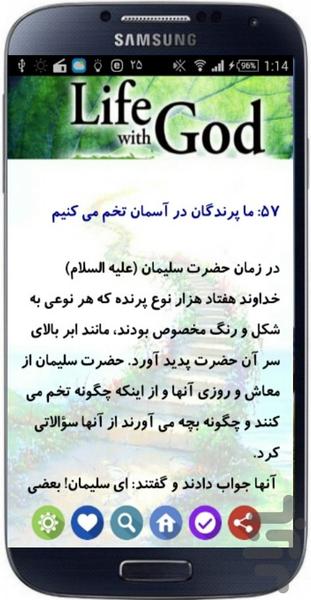 قدرت خدا در تغییر سرنوشت - عکس برنامه موبایلی اندروید