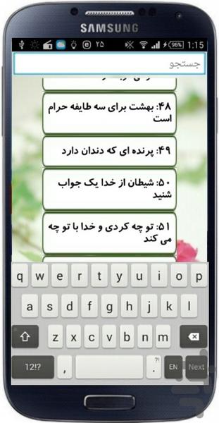 قدرت خدا در تغییر سرنوشت - عکس برنامه موبایلی اندروید