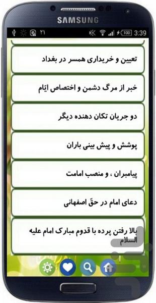 داستان های امام هادی (ع) - Image screenshot of android app