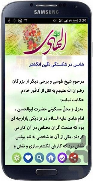 داستان های امام هادی (ع) - Image screenshot of android app