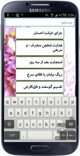 داستان های امام هادی (ع) - Image screenshot of android app