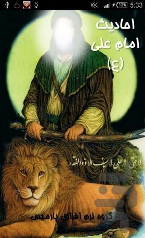 احادیث امام علی (ع) - Image screenshot of android app