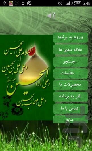 احادیث امام حسین (ع) - عکس برنامه موبایلی اندروید