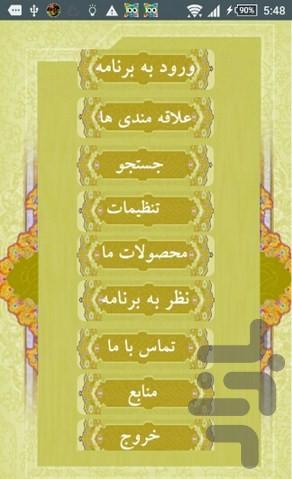 سخنان حضرت فاطمه (س) - Image screenshot of android app