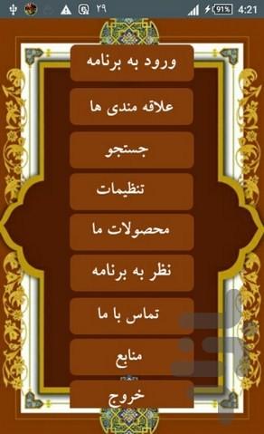 احادیث امام صادق (ع) - Image screenshot of android app