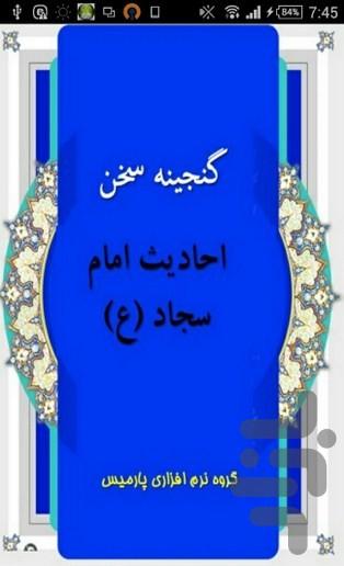 احادیث امام سجاد (ع) - Image screenshot of android app