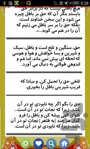 حق و باطل - عکس برنامه موبایلی اندروید