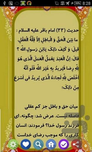 حق و باطل - عکس برنامه موبایلی اندروید